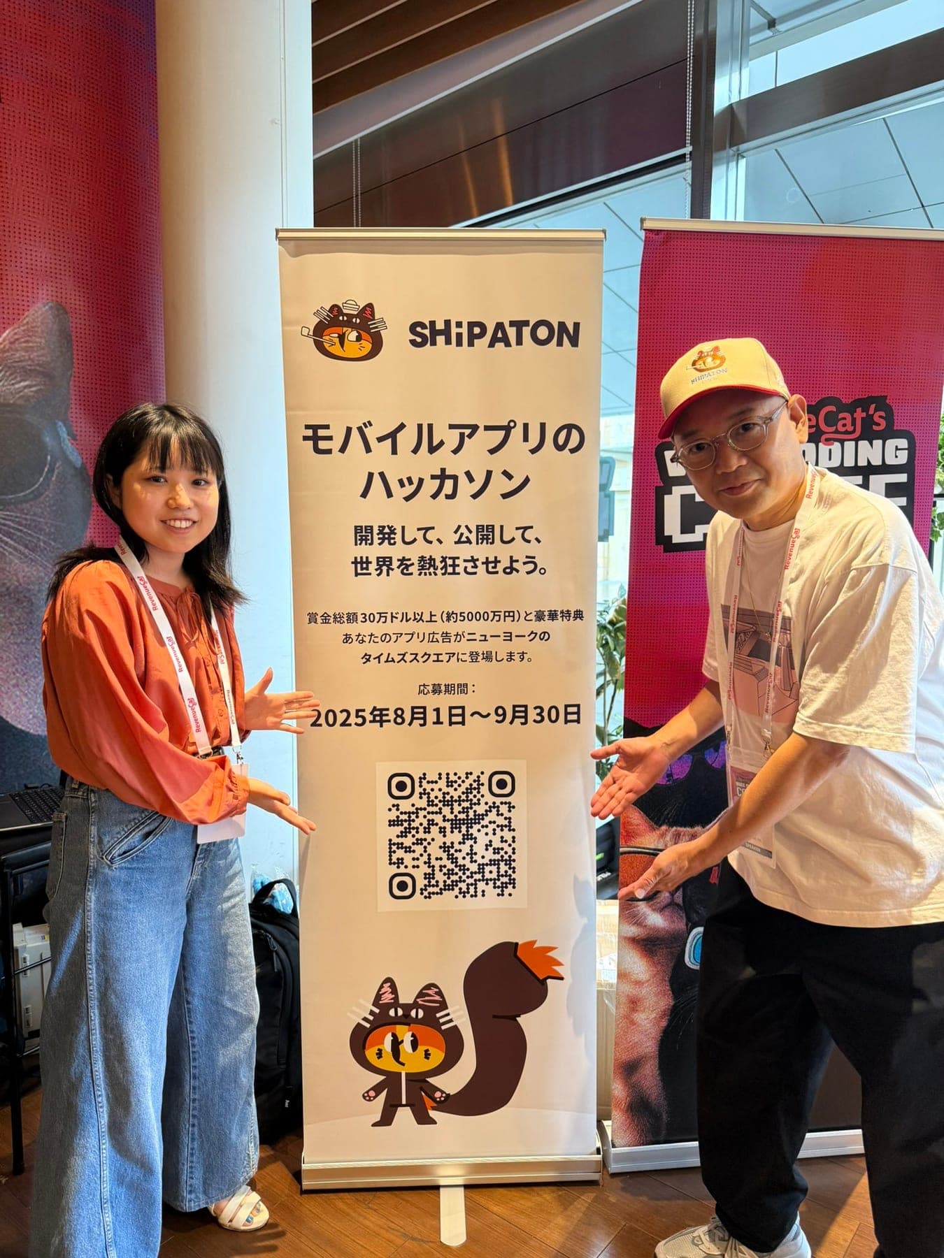 Shipaton 2025 event signage in Japanese at a Tokyo venue.